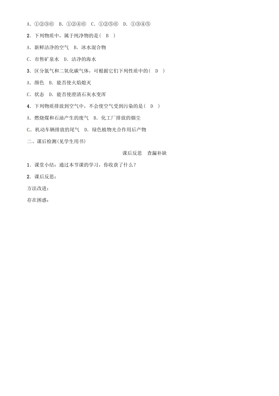 秋九年级化学上册 第2单元 我们周围的空气 课题1 空气 第2课时 空气是一种宝贵的资源导学案 （新版）新人教版-（新版）新人教版初中九年级上册化学学案_第3页