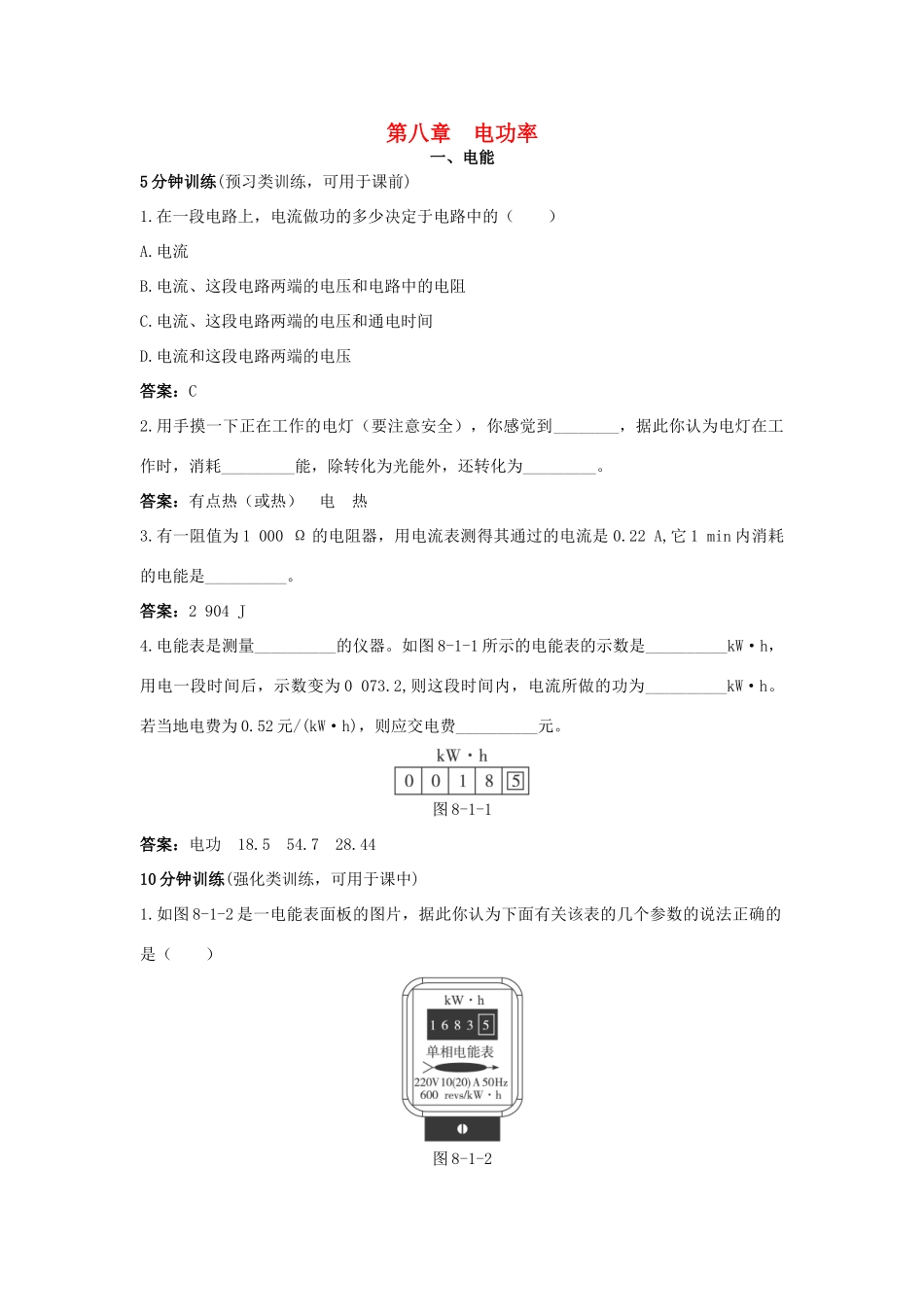 八年级物理下册 第7章 一、电能导学导练45分钟 人教新课标版_第1页