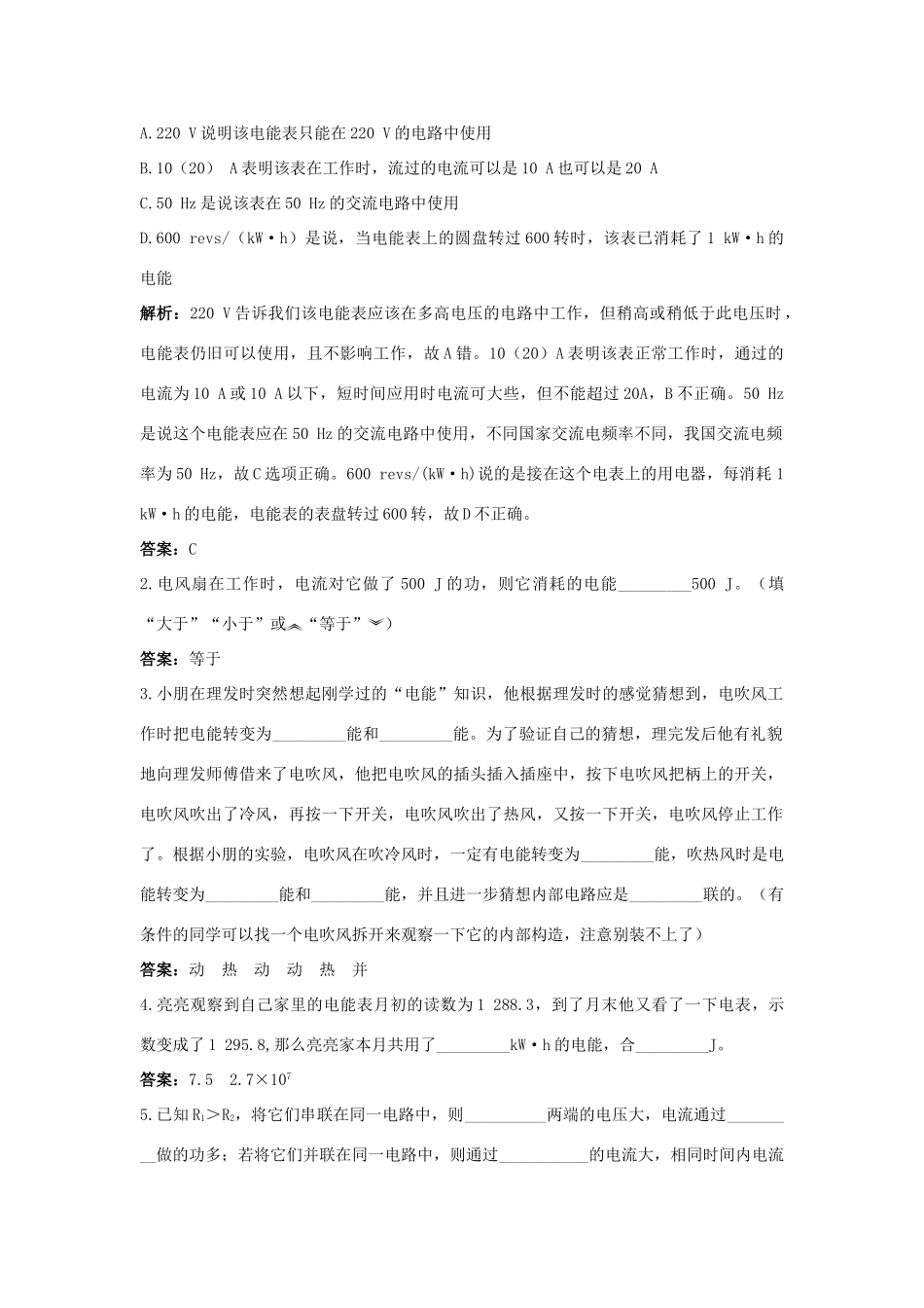 八年级物理下册 第7章 一、电能导学导练45分钟 人教新课标版_第2页