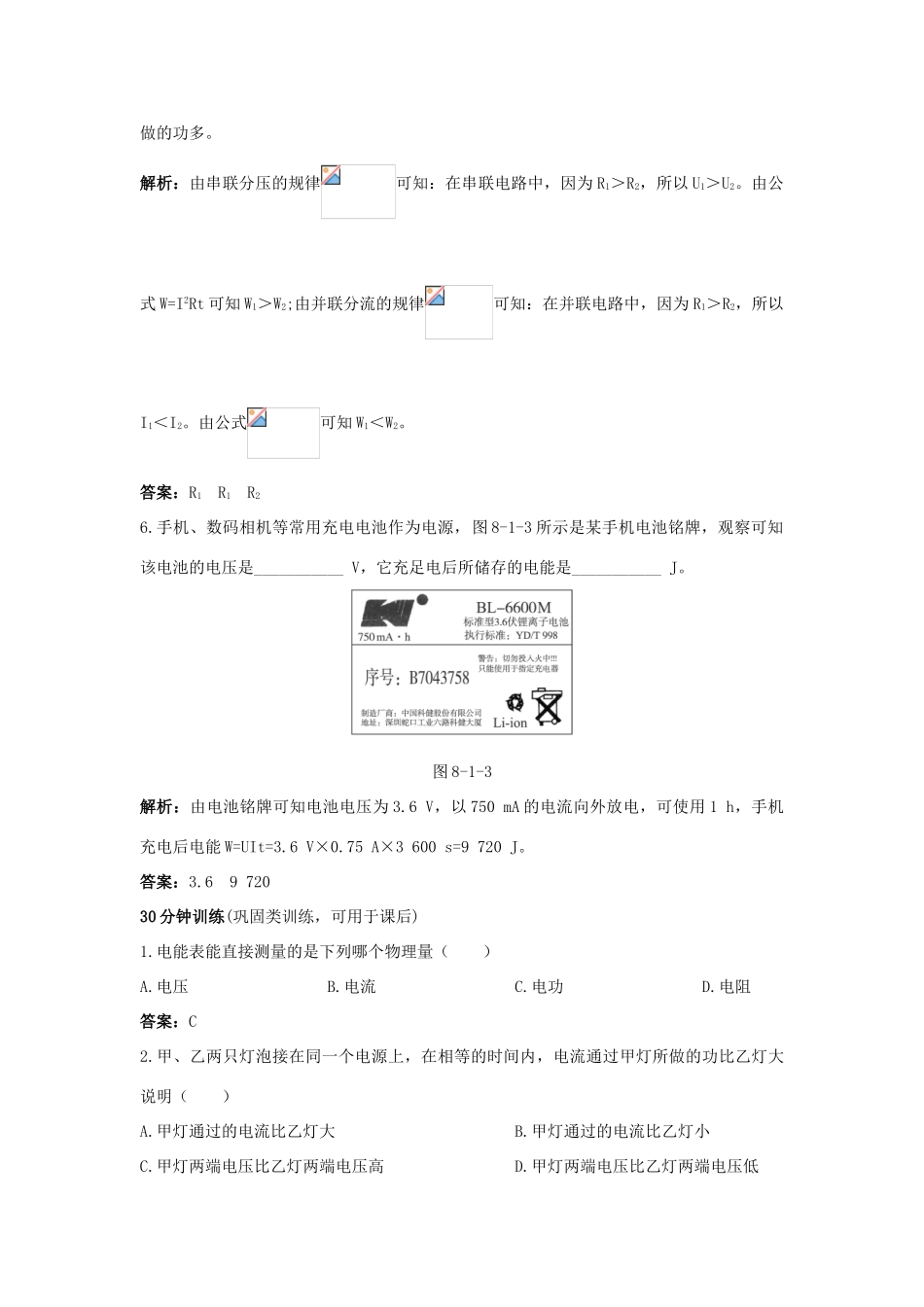 八年级物理下册 第7章 一、电能导学导练45分钟 人教新课标版_第3页