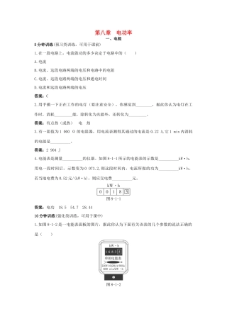 八年级物理下册 第7章 一、电能导学导练45分钟 人教新课标版