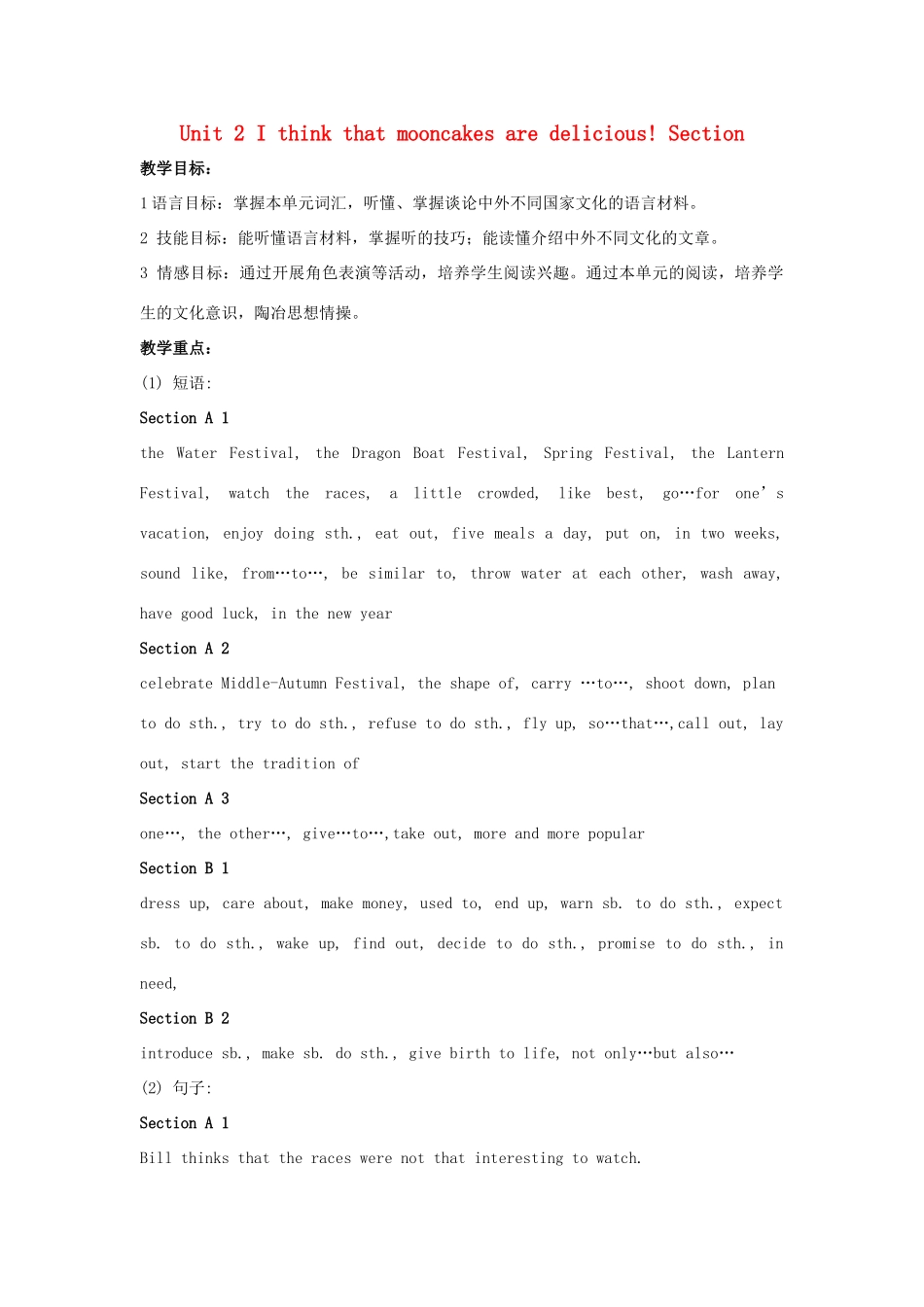 湖南省株洲县渌口镇初级中学九年级英语全册 Unit 2 I think that mooncakes are delicious! Section教案 （新版）人教新目标版_第1页