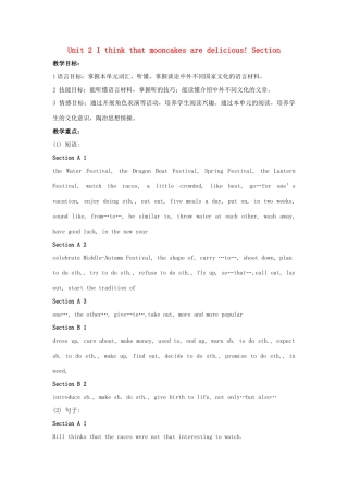 湖南省株洲县渌口镇初级中学九年级英语全册 Unit 2 I think that mooncakes are delicious! Section教案 （新版）人教新目标版
