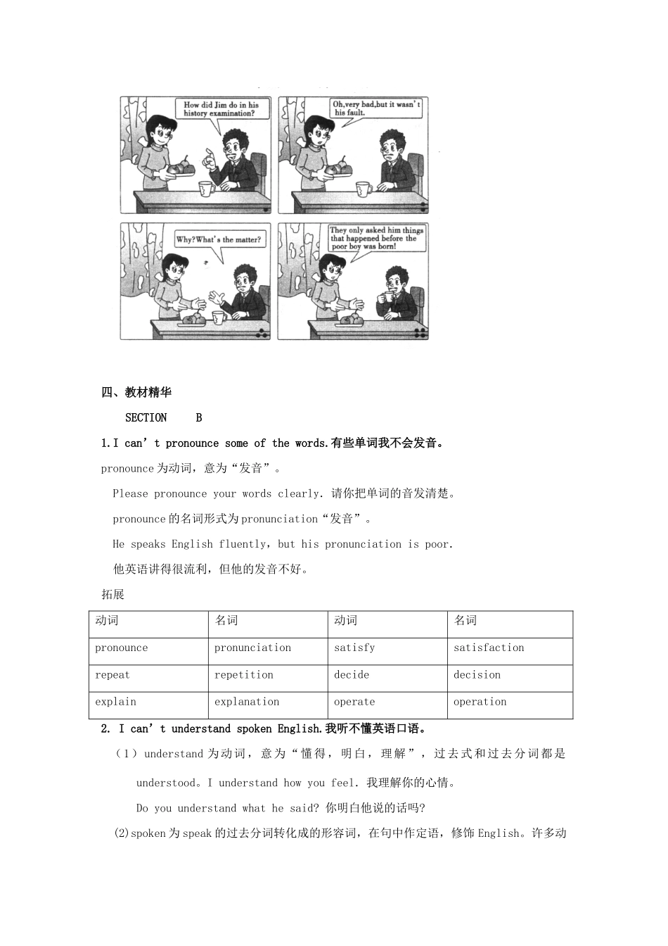 福建省长泰县第一中学九年级英语全册《Unit 1 How do you study for a test》Section B教案 人教新目标版_第2页