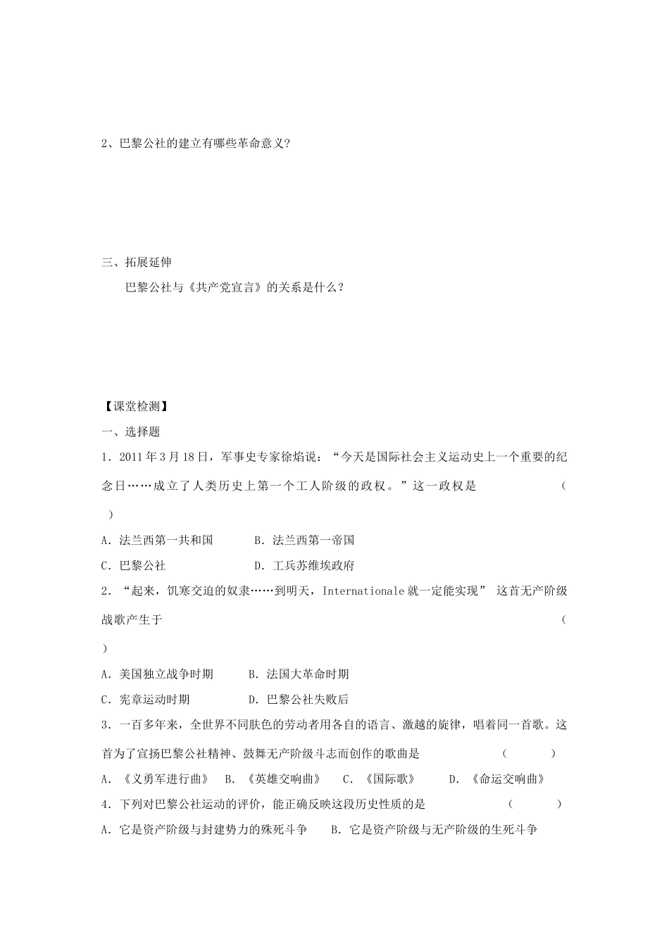 江苏省高邮市车逻初级中学九年级历史上册 第12课“英雄纳雄耐尔”一定要实现修订导学案 北师大版_第2页