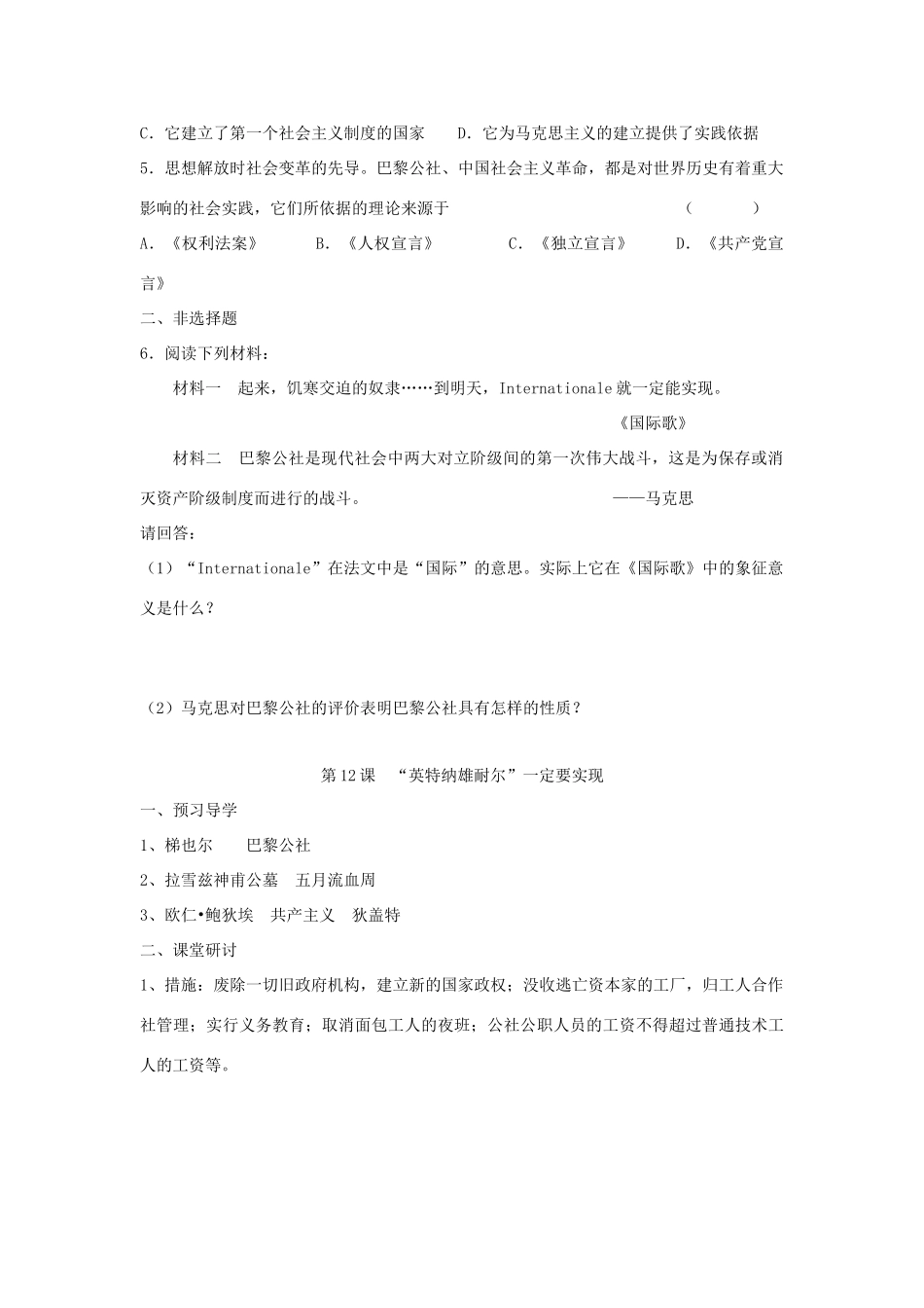 江苏省高邮市车逻初级中学九年级历史上册 第12课“英雄纳雄耐尔”一定要实现修订导学案 北师大版_第3页