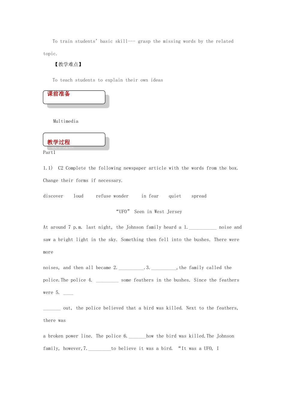 （广州沈阳通用）八年级英语下册 Module 4 Discovery Unit 7 The unknown world教案 牛津深圳版-牛津深圳版初中八年级下册英语教案_第2页