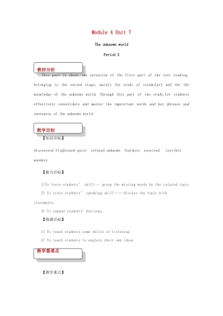 （广州沈阳通用）八年级英语下册 Module 4 Discovery Unit 7 The unknown world教案 牛津深圳版-牛津深圳版初中八年级下册英语教案