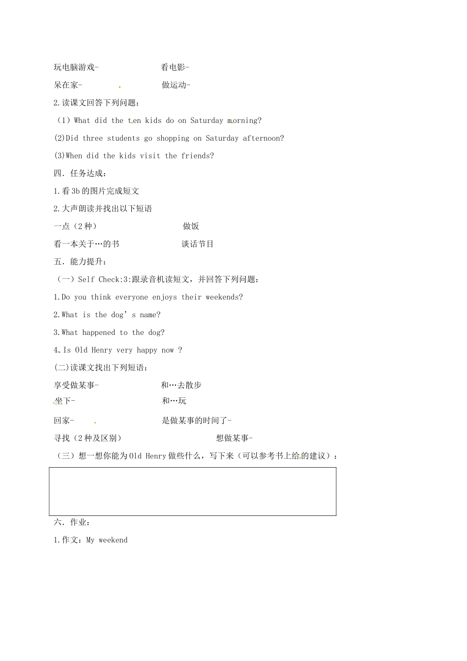 辽宁省抚顺市第二十六中学七年级英语下册 Unit 9 How was your weekend （第四课时）教案 人教新目标版_第2页