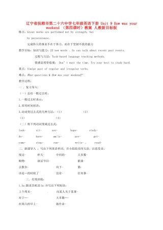 辽宁省抚顺市第二十六中学七年级英语下册 Unit 9 How was your weekend （第四课时）教案 人教新目标版