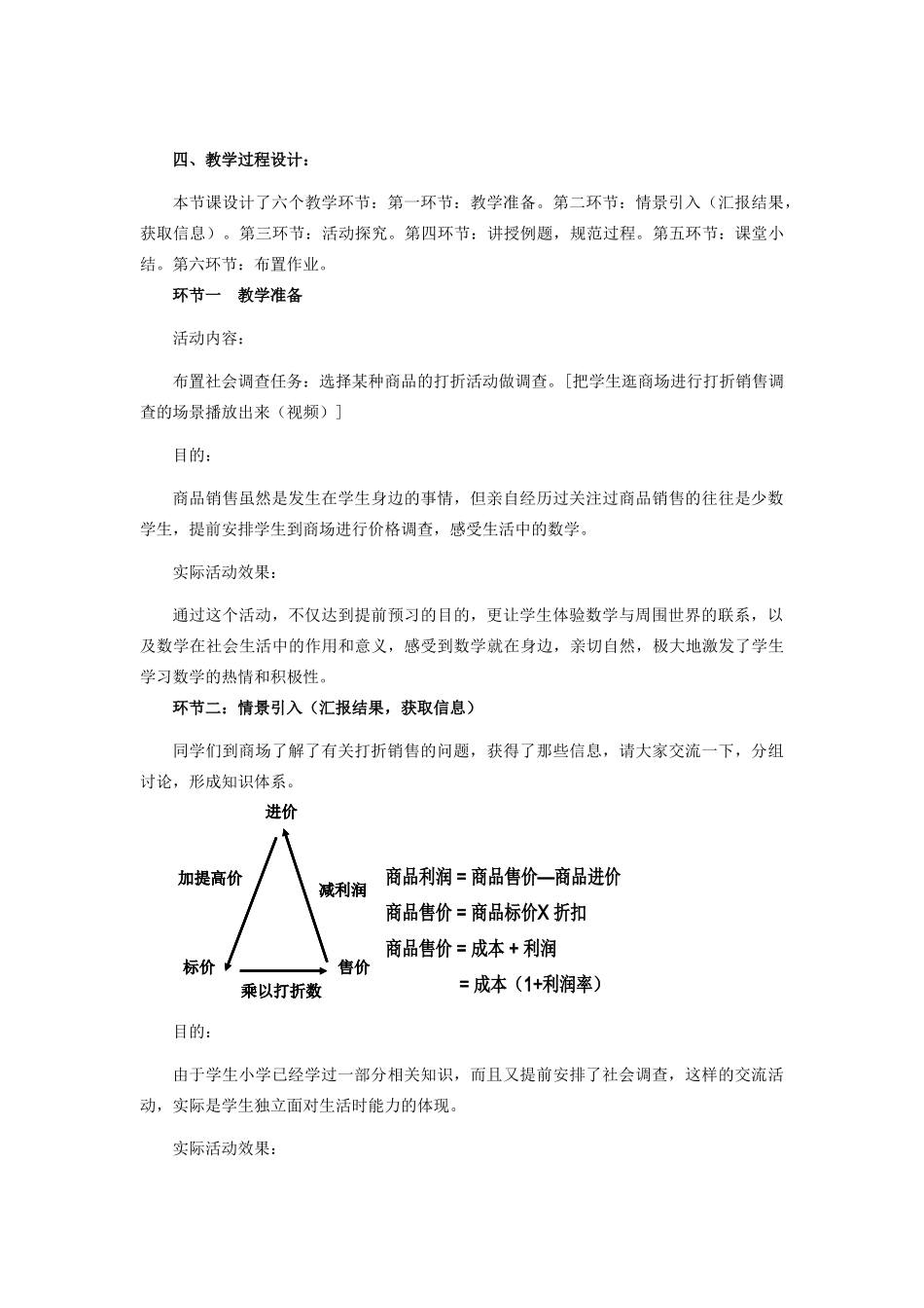 七年级数学上册 第五章 一元一次方程 5.4 应用一元一次方程—打折销售教案 （新版）北师大版-（新版）北师大版初中七年级上册数学教案_第2页