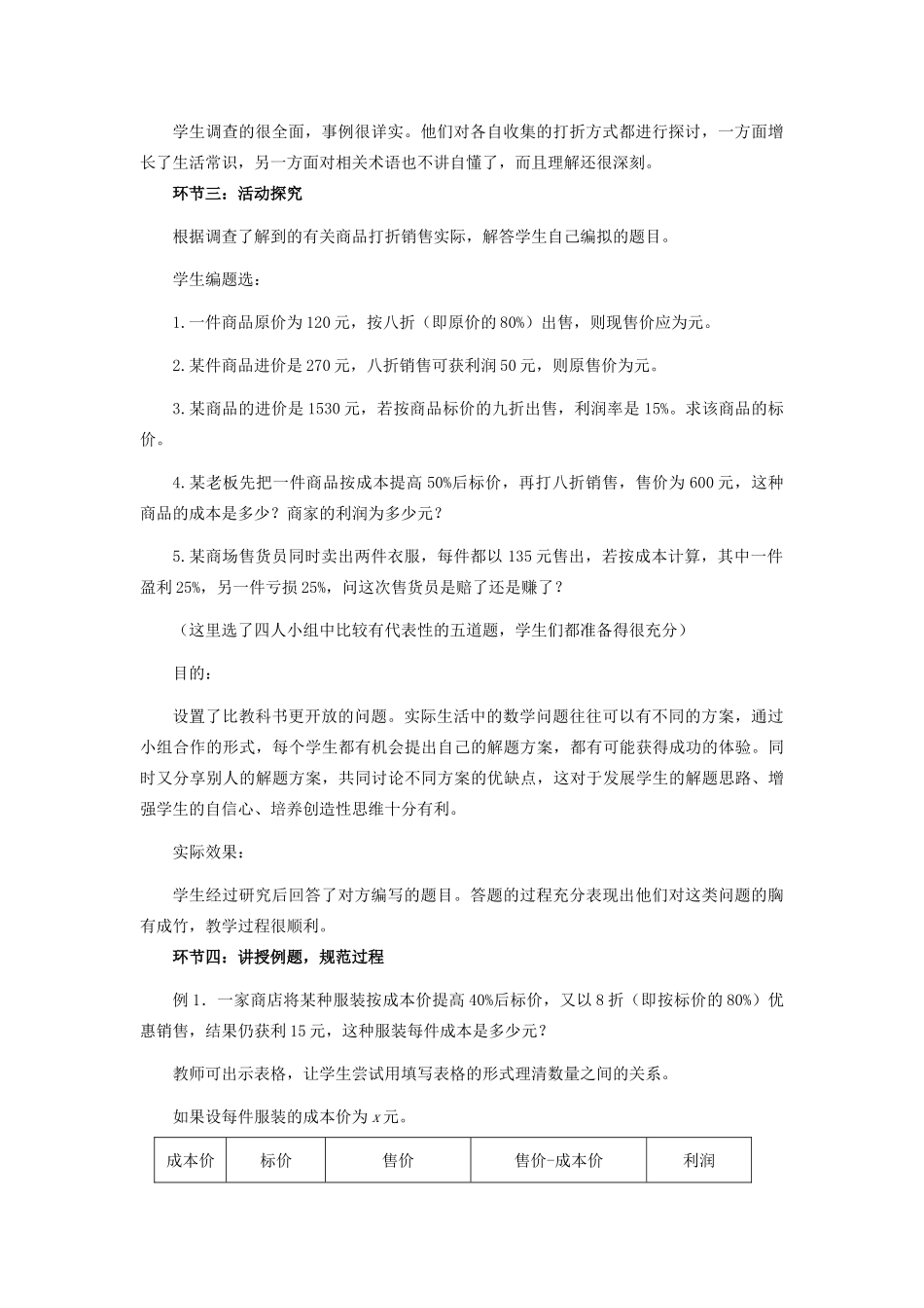 七年级数学上册 第五章 一元一次方程 5.4 应用一元一次方程—打折销售教案 （新版）北师大版-（新版）北师大版初中七年级上册数学教案_第3页