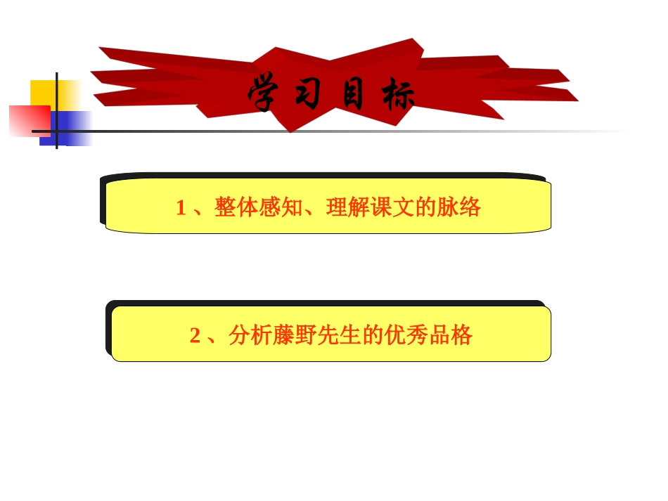 《藤野先生》1_第3页