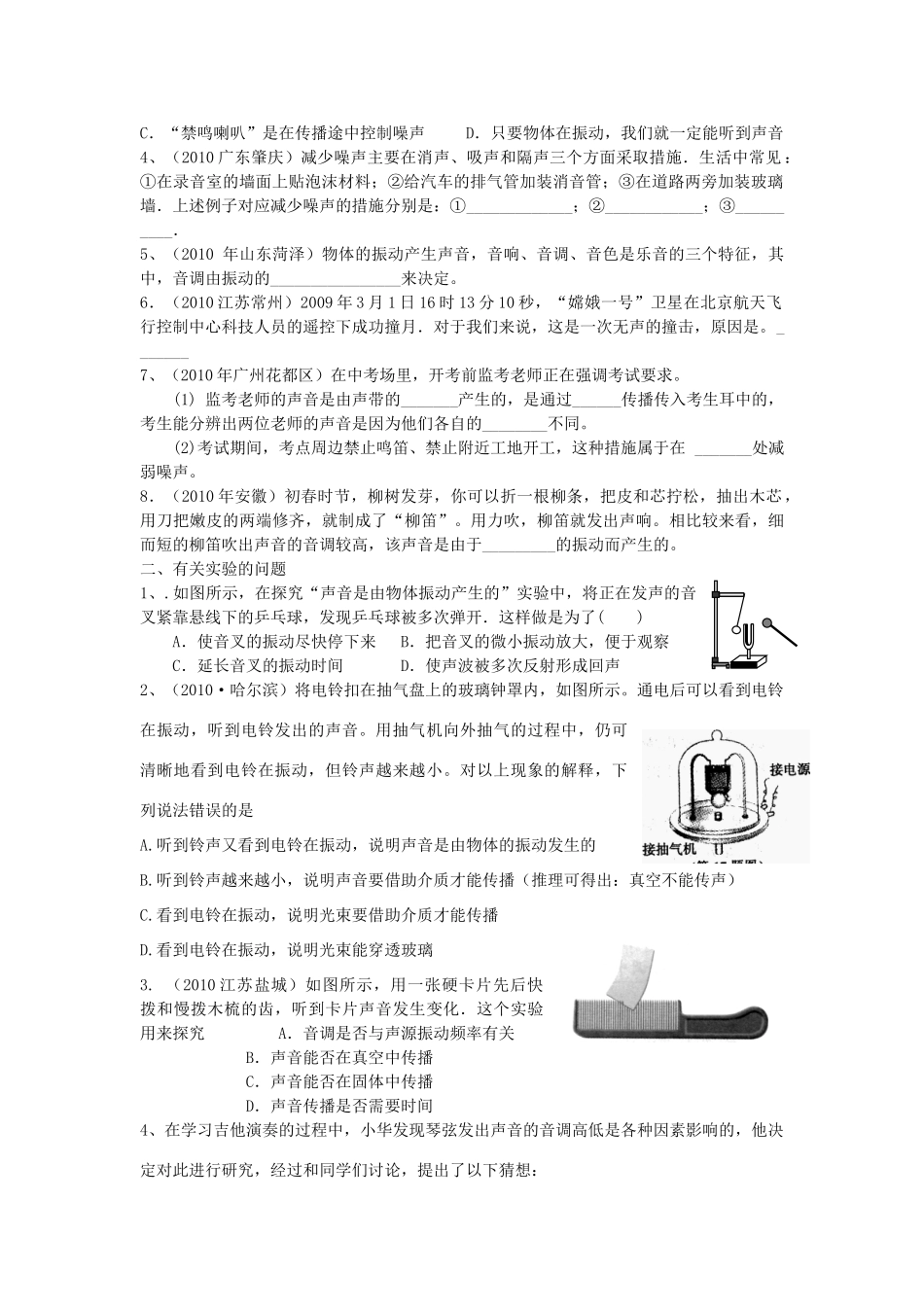 九年级物理 第二章 声音与环境复习学案 人教新课标版_第2页