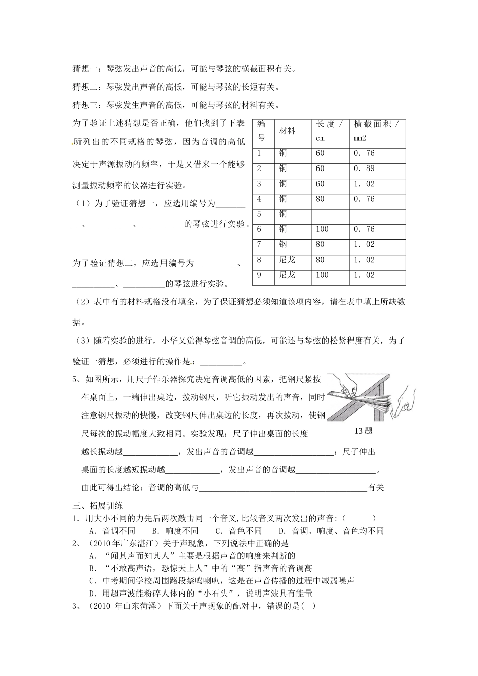 九年级物理 第二章 声音与环境复习学案 人教新课标版_第3页