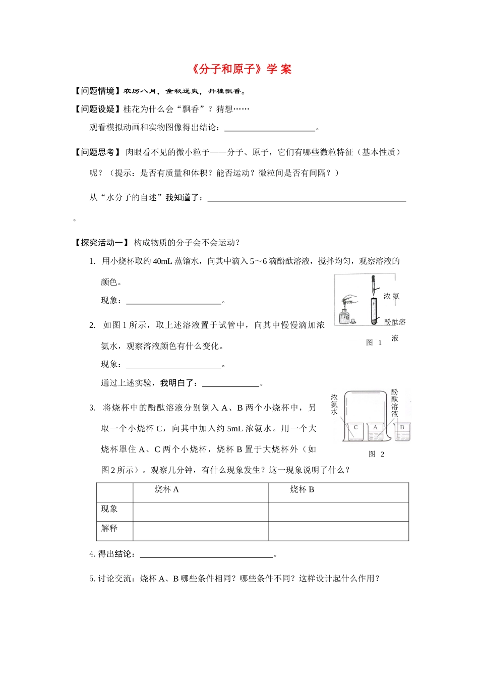 九年级化学上册 3.2分子和原子学案 人教新课标版_第1页