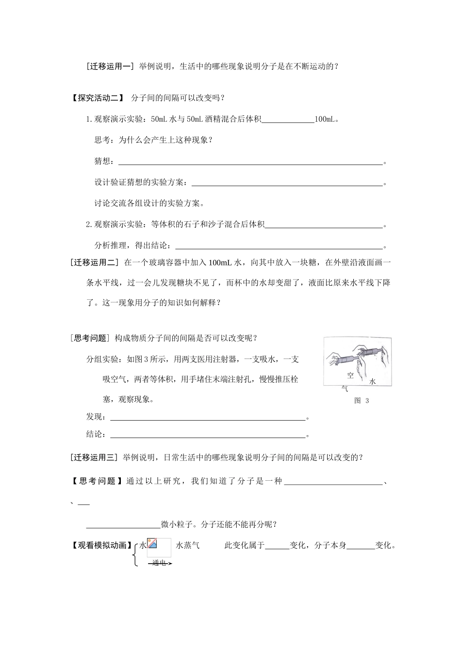 九年级化学上册 3.2分子和原子学案 人教新课标版_第2页