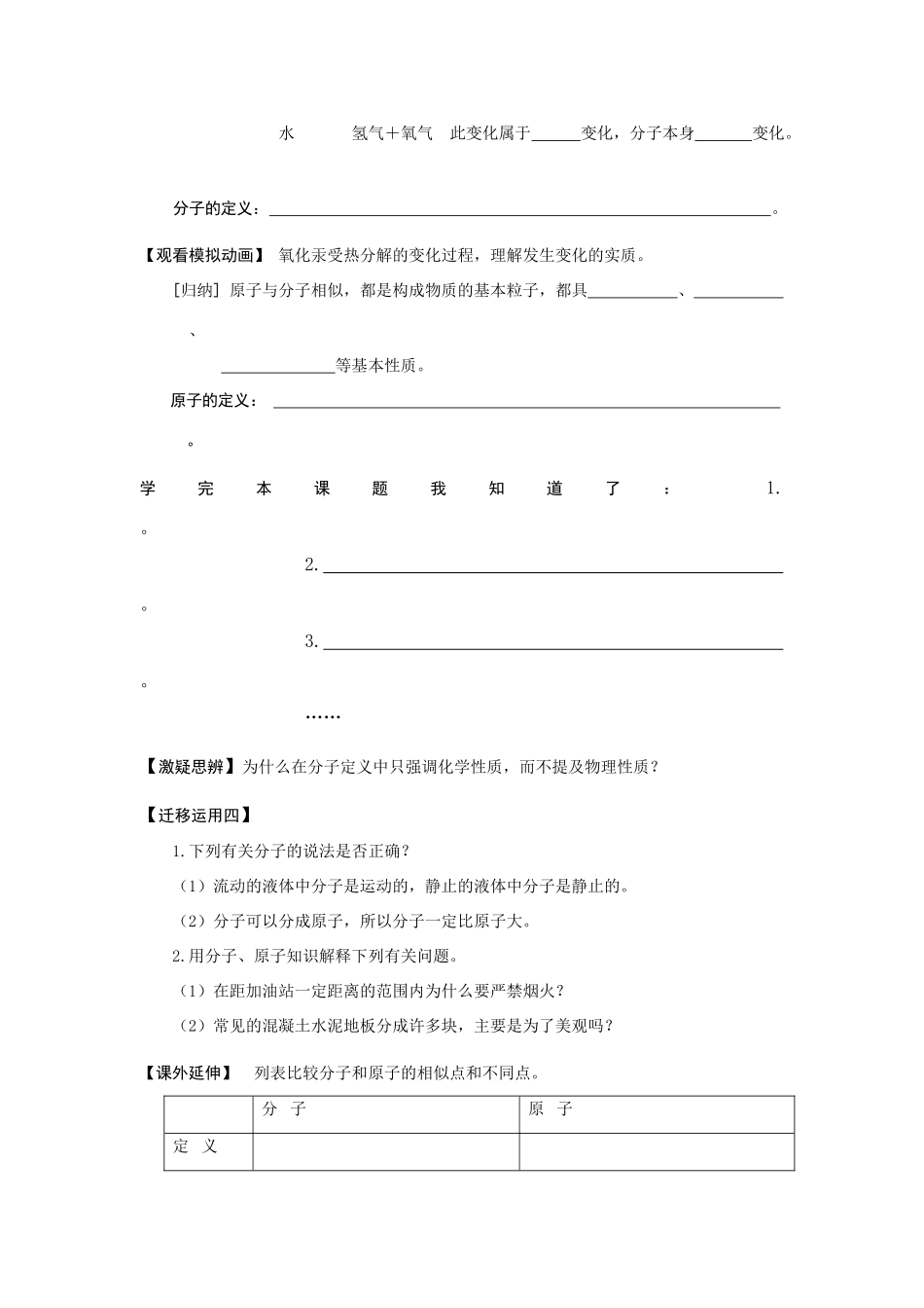 九年级化学上册 3.2分子和原子学案 人教新课标版_第3页