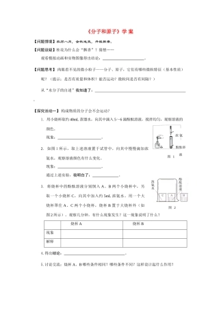 九年级化学上册 3.2分子和原子学案 人教新课标版
