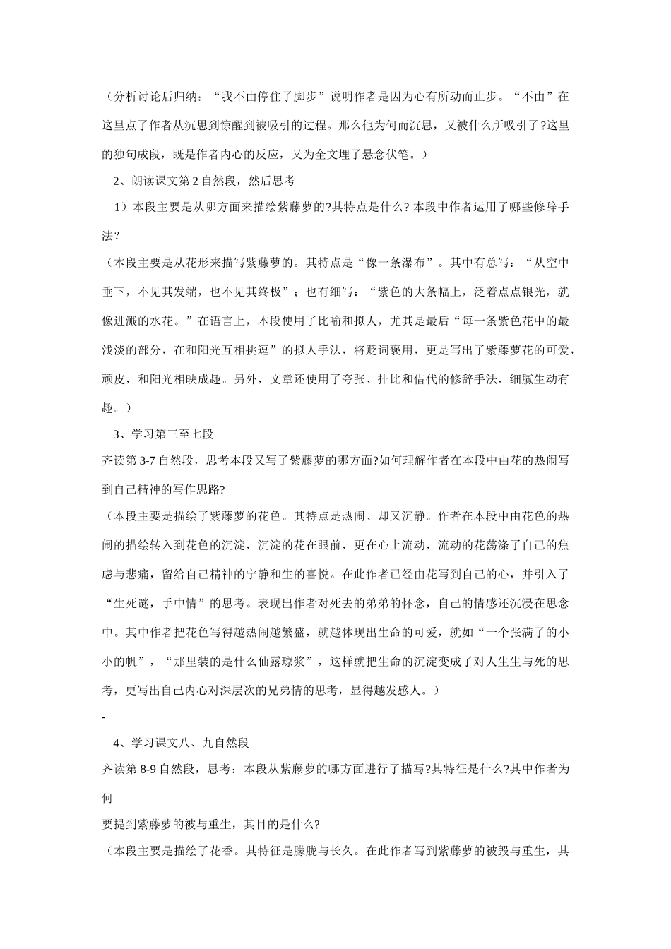 七年级语文上一单元4紫藤萝瀑布教学设计13人教版教材_第2页
