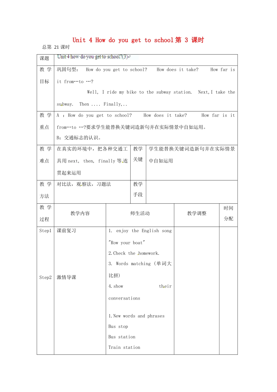 辽宁省凌海市石山初级中学八年级英语上册 Unit 4 How do you get to school（第3课时）教案 人教新目标版_第1页