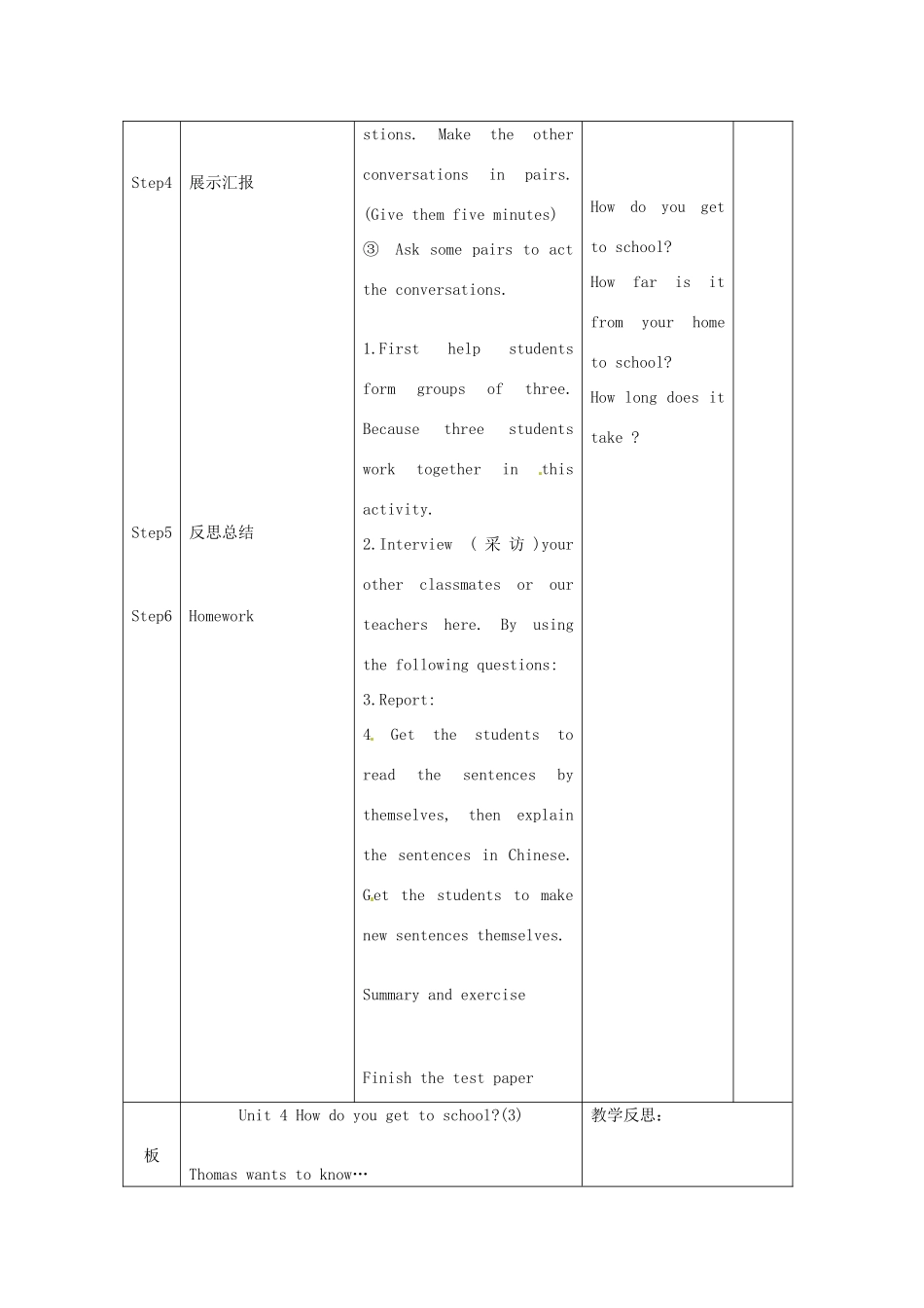 辽宁省凌海市石山初级中学八年级英语上册 Unit 4 How do you get to school（第3课时）教案 人教新目标版_第3页