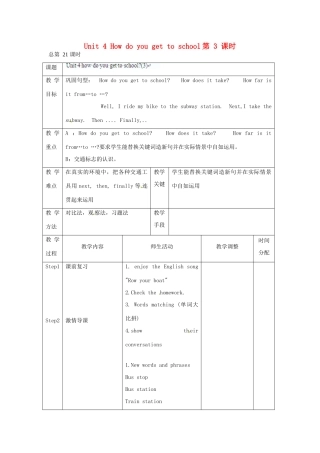 辽宁省凌海市石山初级中学八年级英语上册 Unit 4 How do you get to school（第3课时）教案 人教新目标版