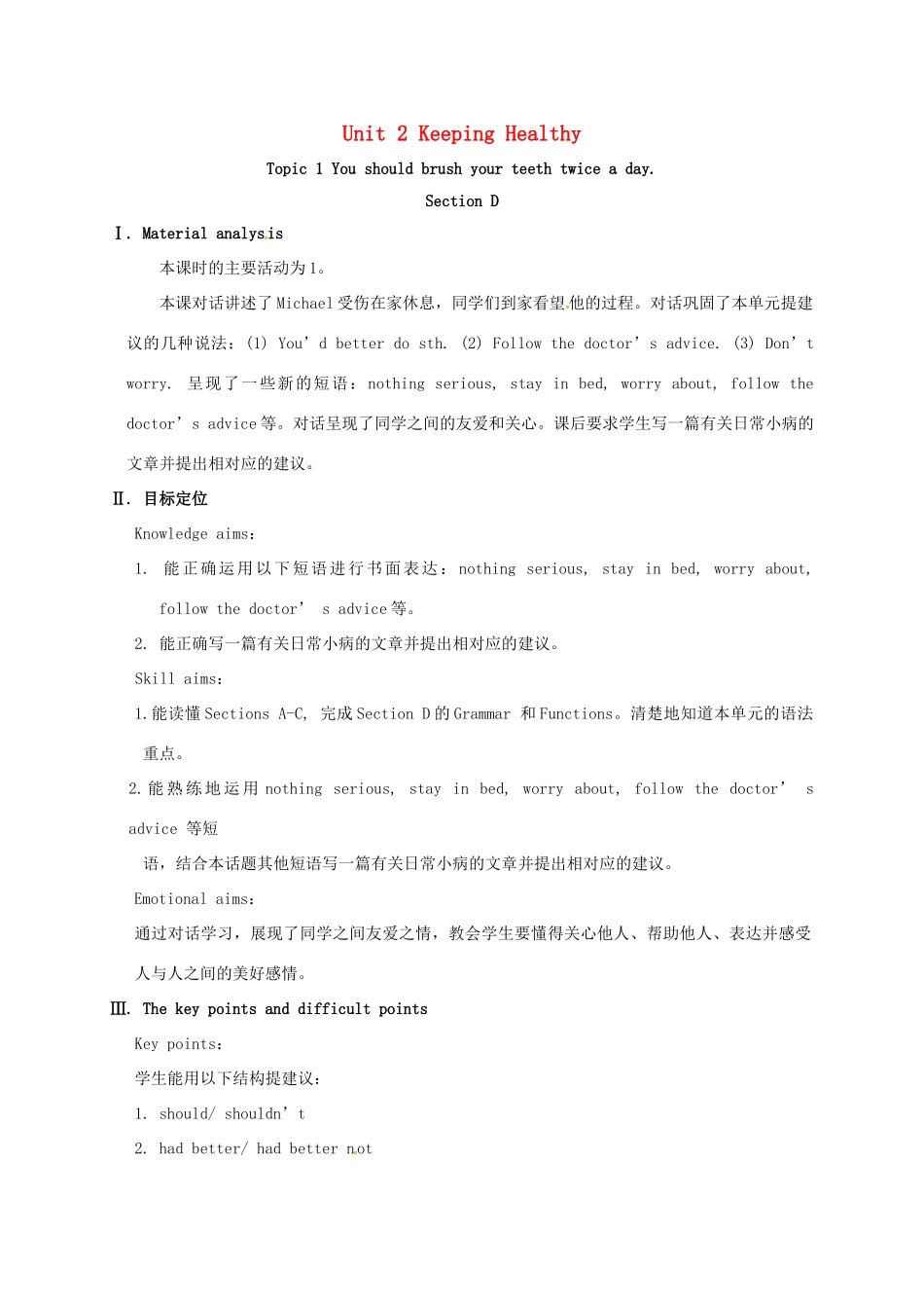 河北省沙河市八年级英语上册 Unit 2 Keeping Healthy Topic 1 You should brush your teeth twice a day Section D教案 （新版）仁爱版-（新版）仁爱版初中八年级上册英语教案_第1页