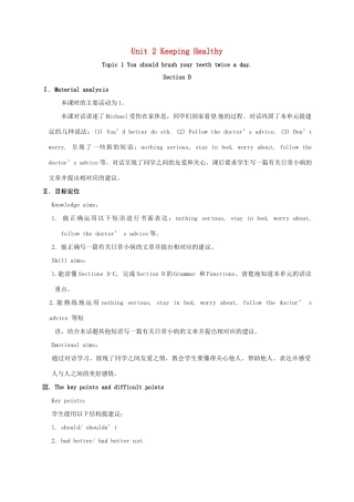 河北省沙河市八年级英语上册 Unit 2 Keeping Healthy Topic 1 You should brush your teeth twice a day Section D教案 （新版）仁爱版-（新版）仁爱版初中八年级上册英语教案