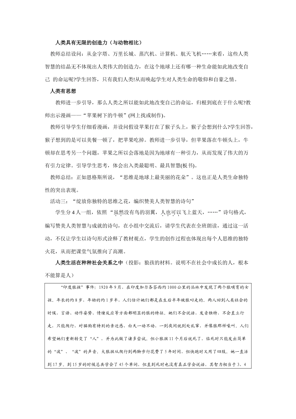 七年级政治上册 第一单元  珍爱生命  热爱生活全册教学设计 苏教版教材_第3页