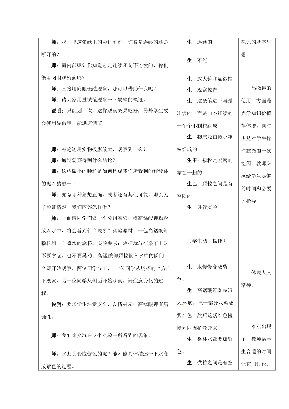 2014年春八年级物理下册 7.1 走进分子世界教案二 苏科版_第3页