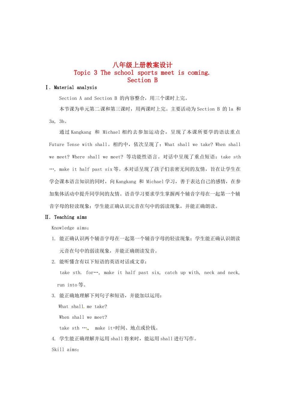 福建省长汀县第四中学八年级英语上册 Unit 1 Playing Sports Topic 3 The school sports meet is coming Section B教案 （新版）仁爱版_第1页