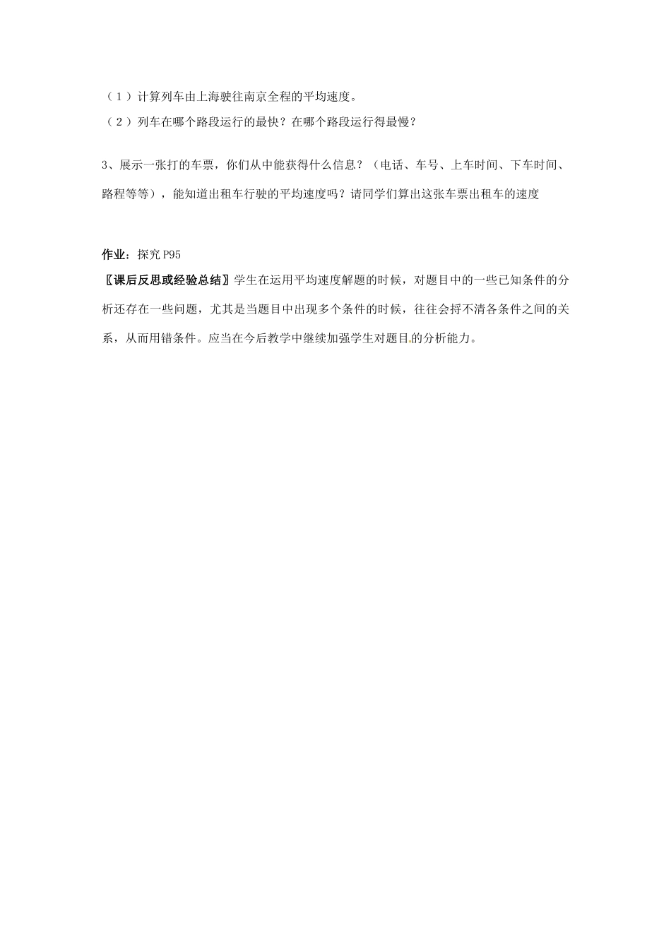 江苏省徐州市王杰中学八年级物理《53 直线运动》导学案 苏科版_第2页