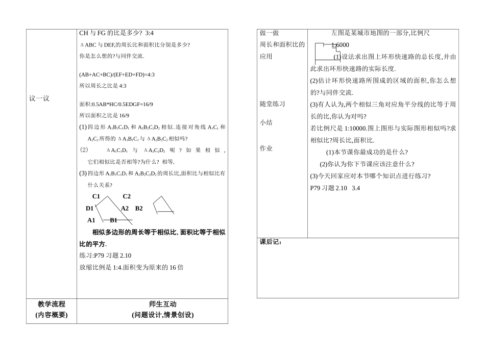 相似多边形的性质（二）_第2页
