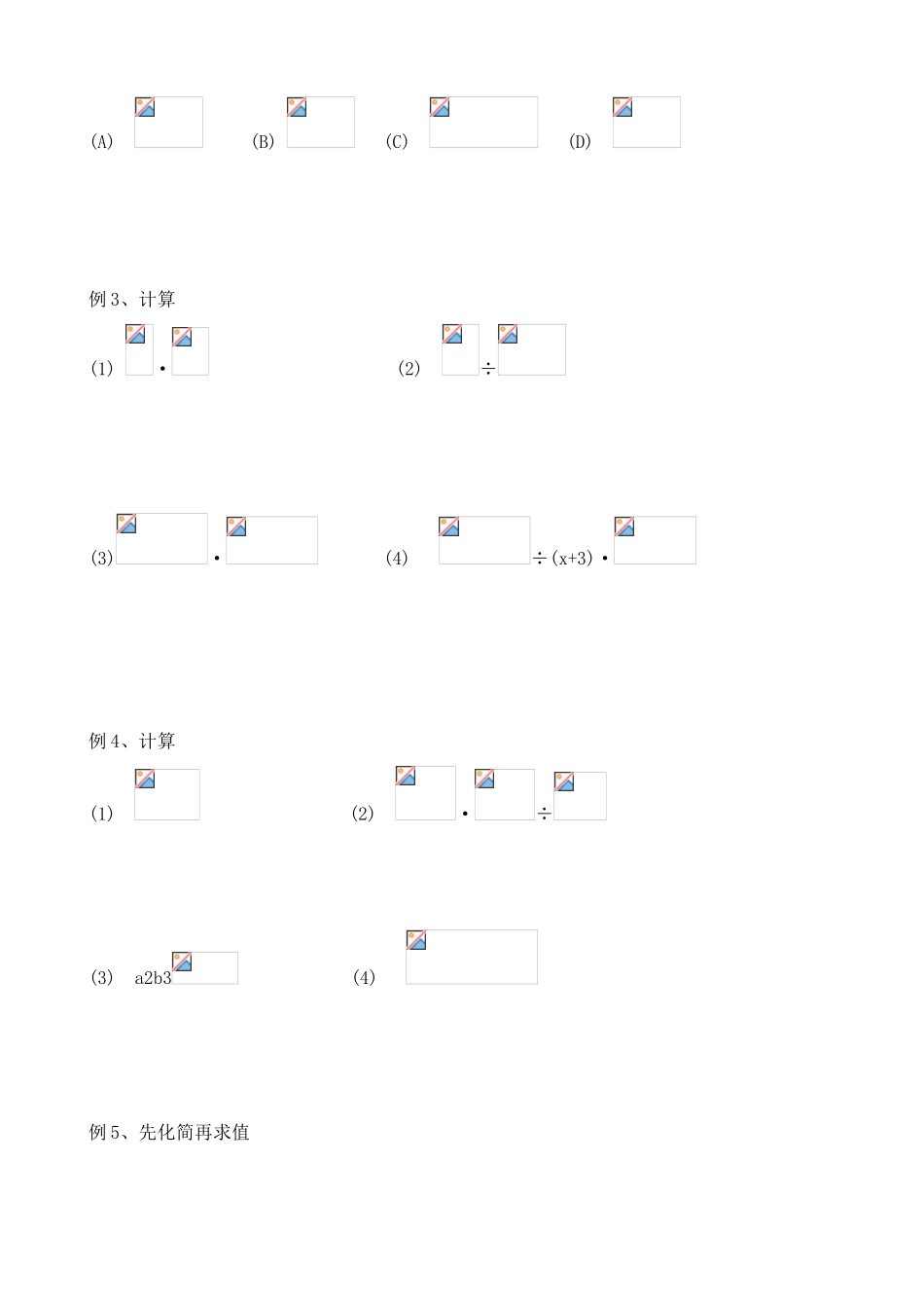 鲁教版八年级数学上册分式的乘除法教案2_第2页