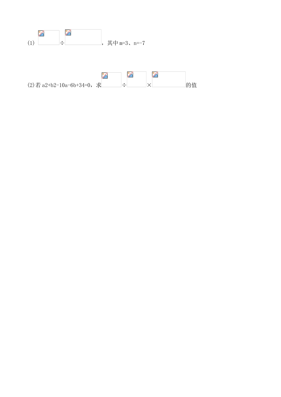 鲁教版八年级数学上册分式的乘除法教案2_第3页