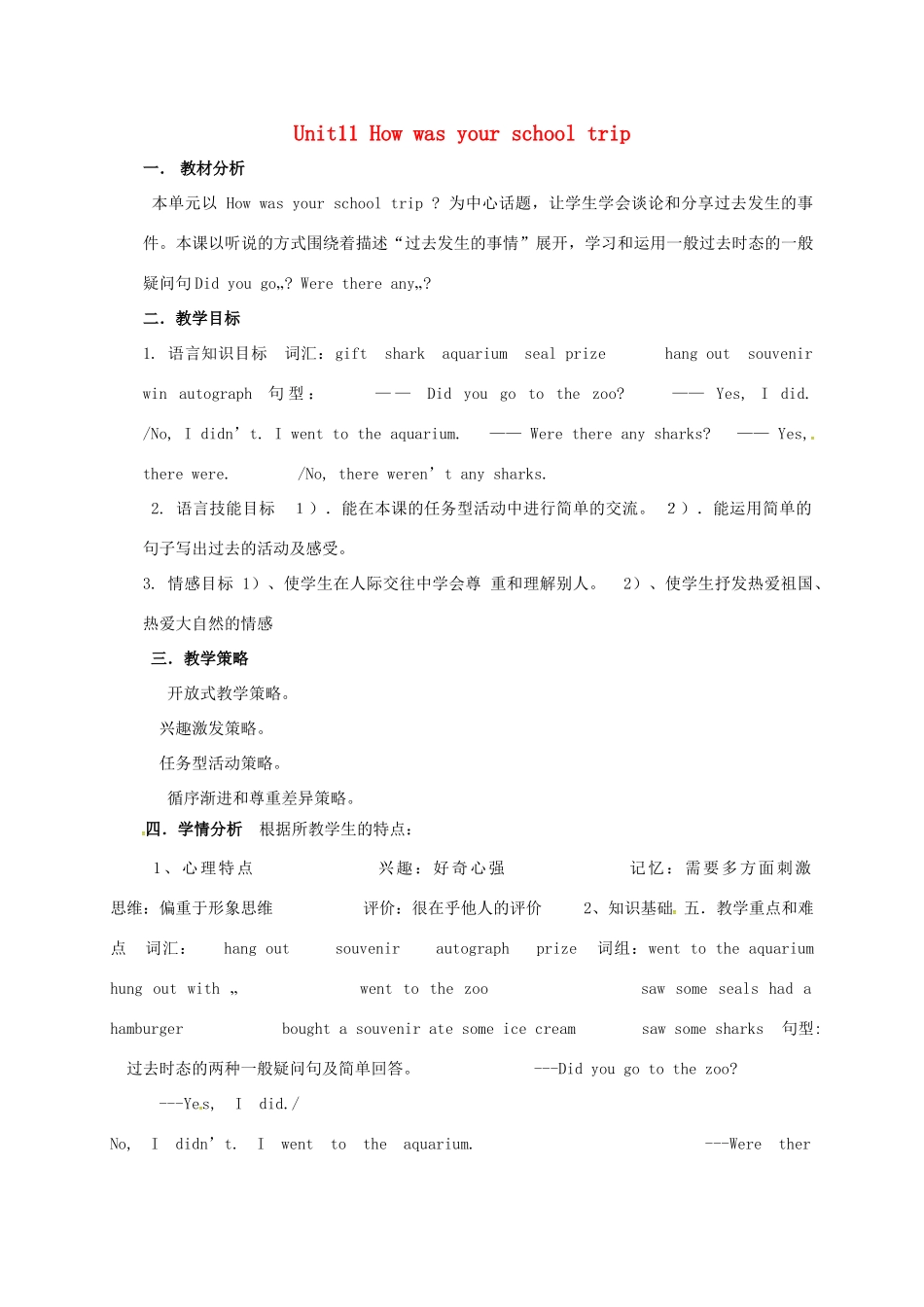 河北省滦平县七年级英语下册 Unit 11 How was your school trip说课稿1 （新版）人教新目标版-（新版）人教新目标版初中七年级下册英语教案_第1页