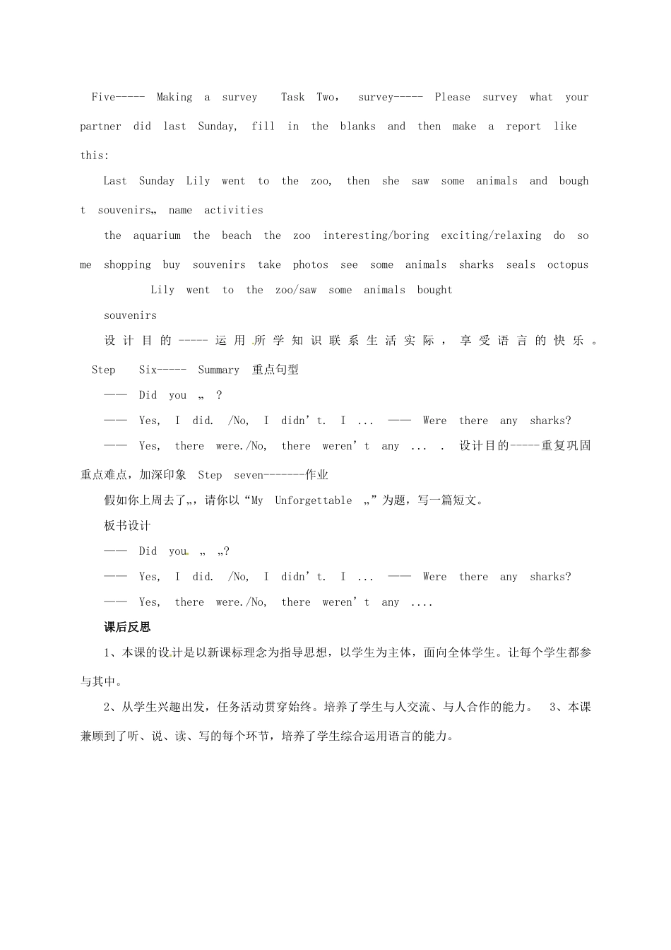 河北省滦平县七年级英语下册 Unit 11 How was your school trip说课稿1 （新版）人教新目标版-（新版）人教新目标版初中七年级下册英语教案_第3页