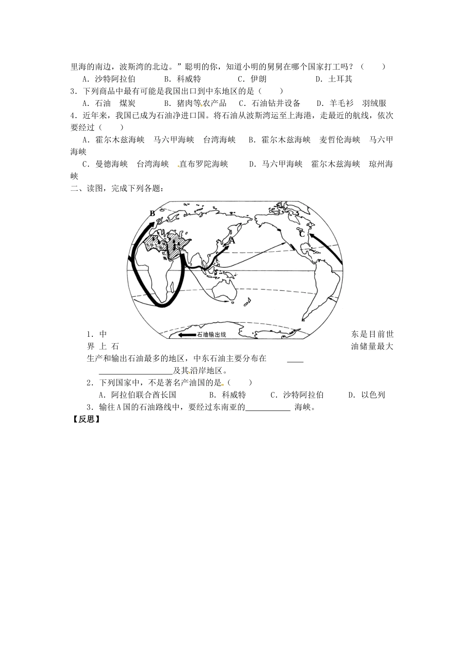 校七年级地理下册 8.1 中东（第2课时）导学案 新人教版-新人教版初中七年级下册地理学案_第2页