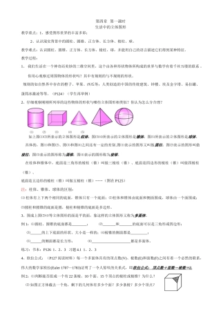 课时1 生活中的立体图形