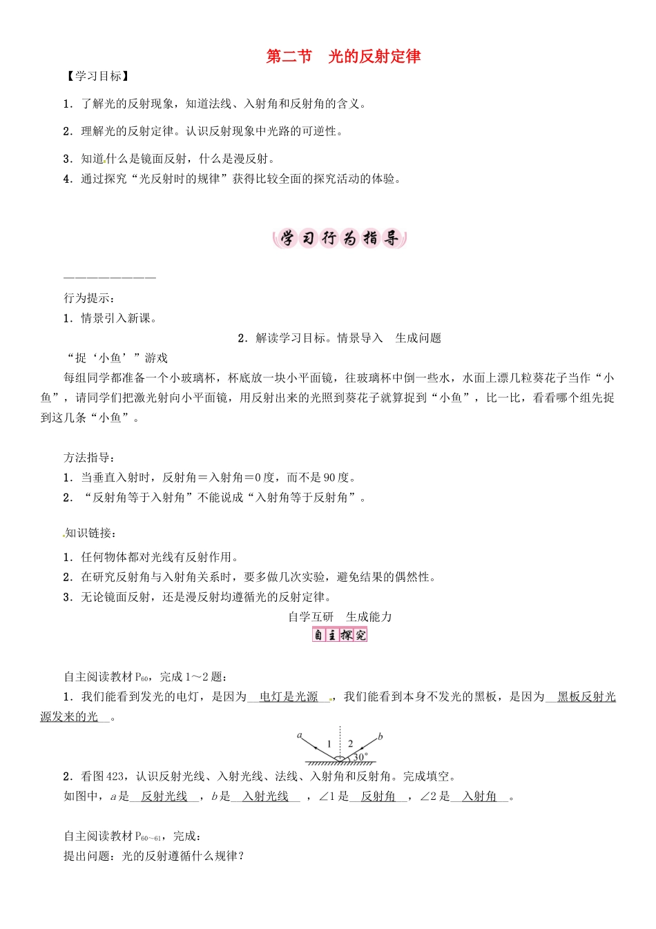 八年级物理上册 第4章 在光的世界里 第2节 光的反射定律学案 （新版）教科版-（新版）教科版初中八年级上册物理学案_第1页