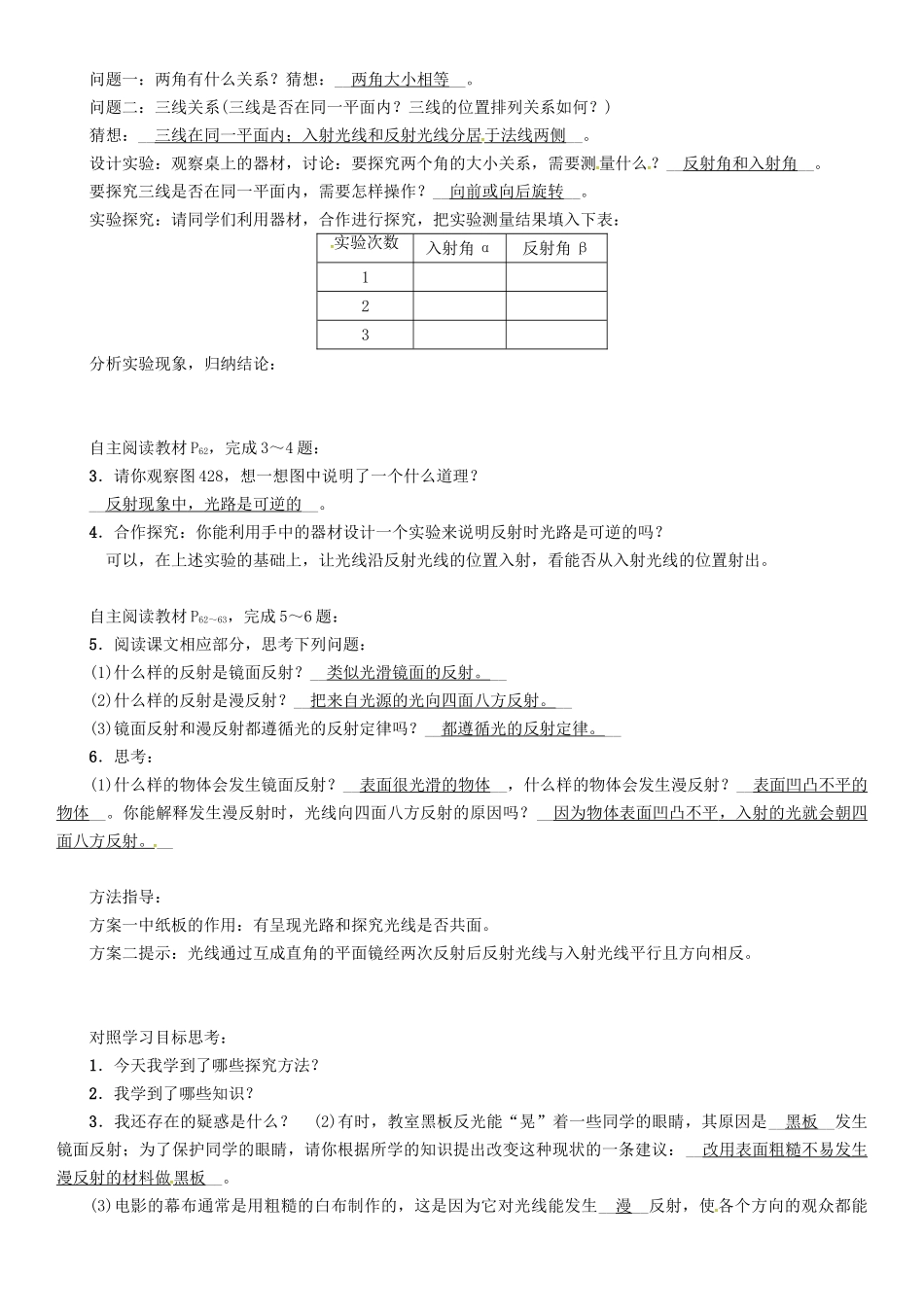 八年级物理上册 第4章 在光的世界里 第2节 光的反射定律学案 （新版）教科版-（新版）教科版初中八年级上册物理学案_第2页