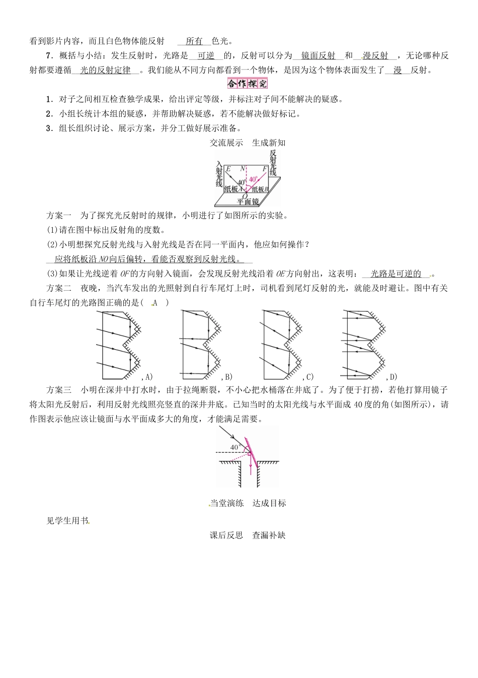 八年级物理上册 第4章 在光的世界里 第2节 光的反射定律学案 （新版）教科版-（新版）教科版初中八年级上册物理学案_第3页