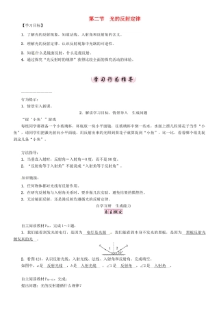 八年级物理上册 第4章 在光的世界里 第2节 光的反射定律学案 （新版）教科版-（新版）教科版初中八年级上册物理学案