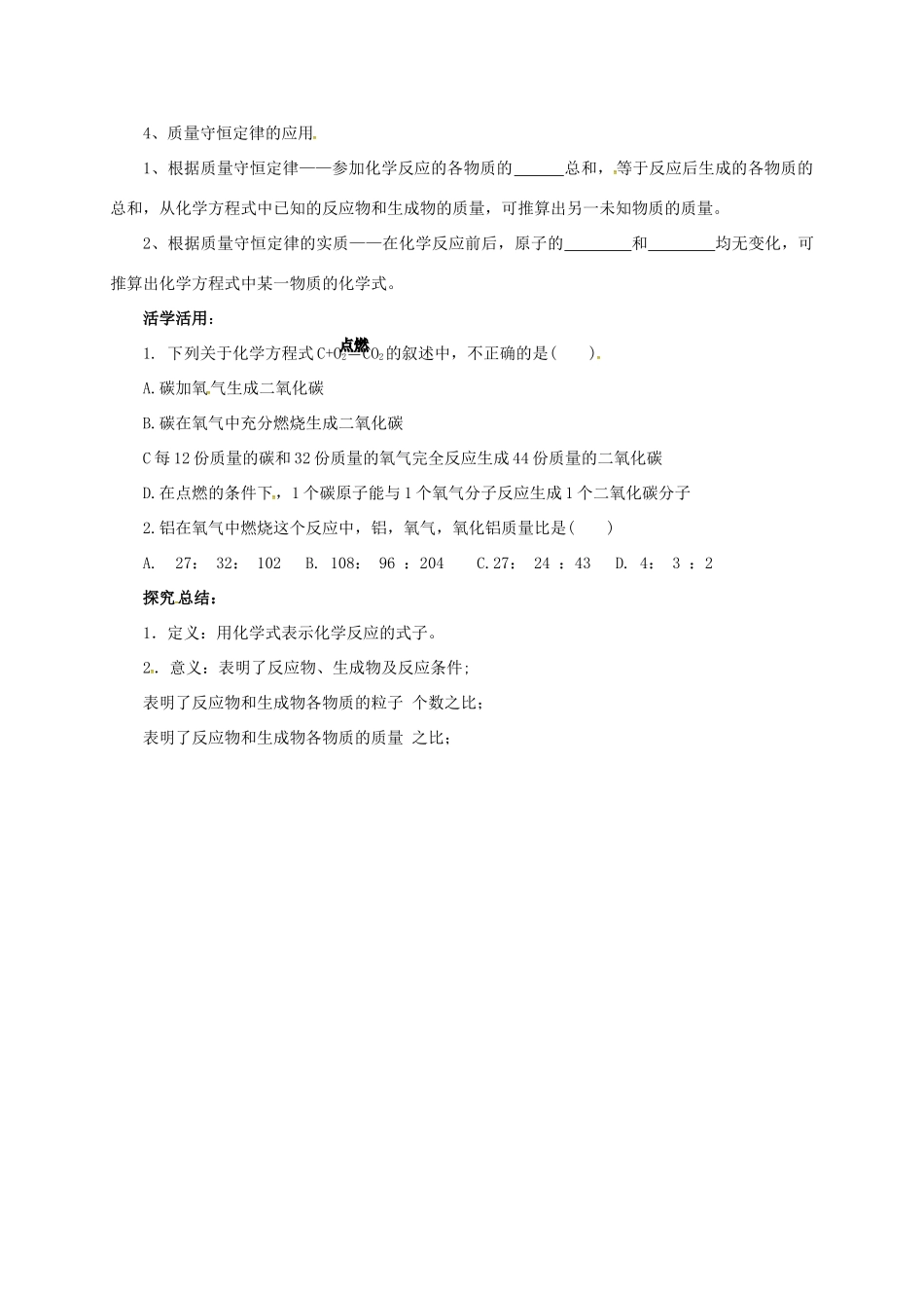 九年级化学上册 7.2.1 化学方程式导学案 （新版）北京课改版-北京课改版初中九年级上册化学学案_第2页