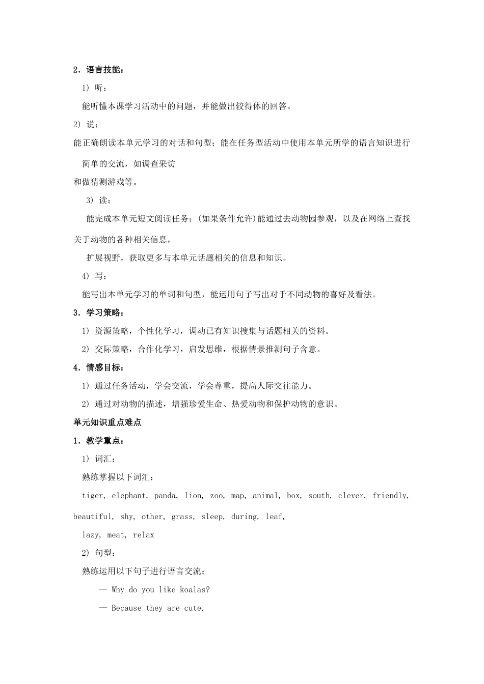 河南省洛阳六中七年级英语下册 Unit 3 Why do you like koalas教学设计 人教新目标版_第2页