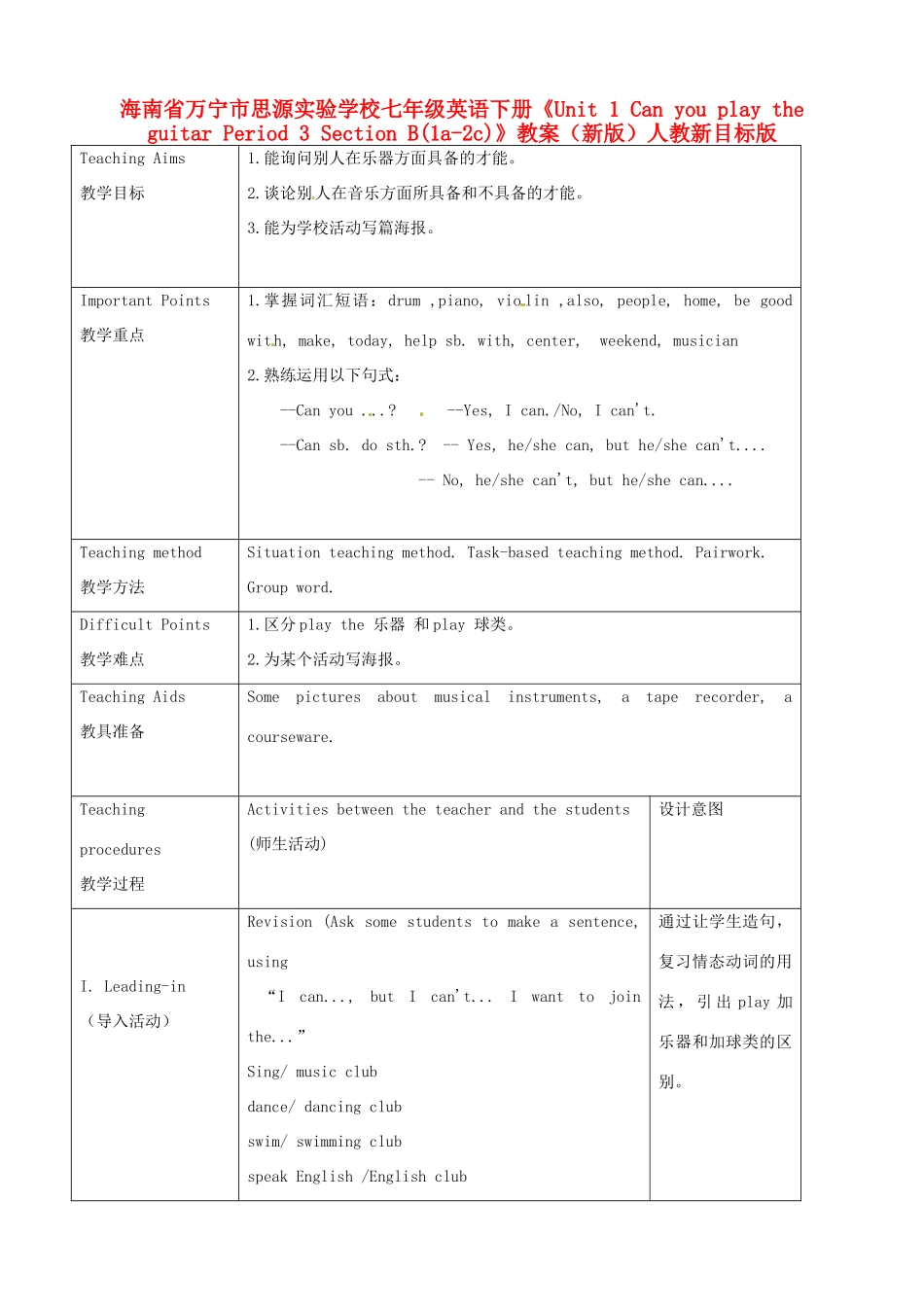 海南省万宁市思源实验学校七年级英语下册《Unit 1 Can you play the guitar Period 3 Section B(1a-2c)》教案 （新版）人教新目标版_第1页