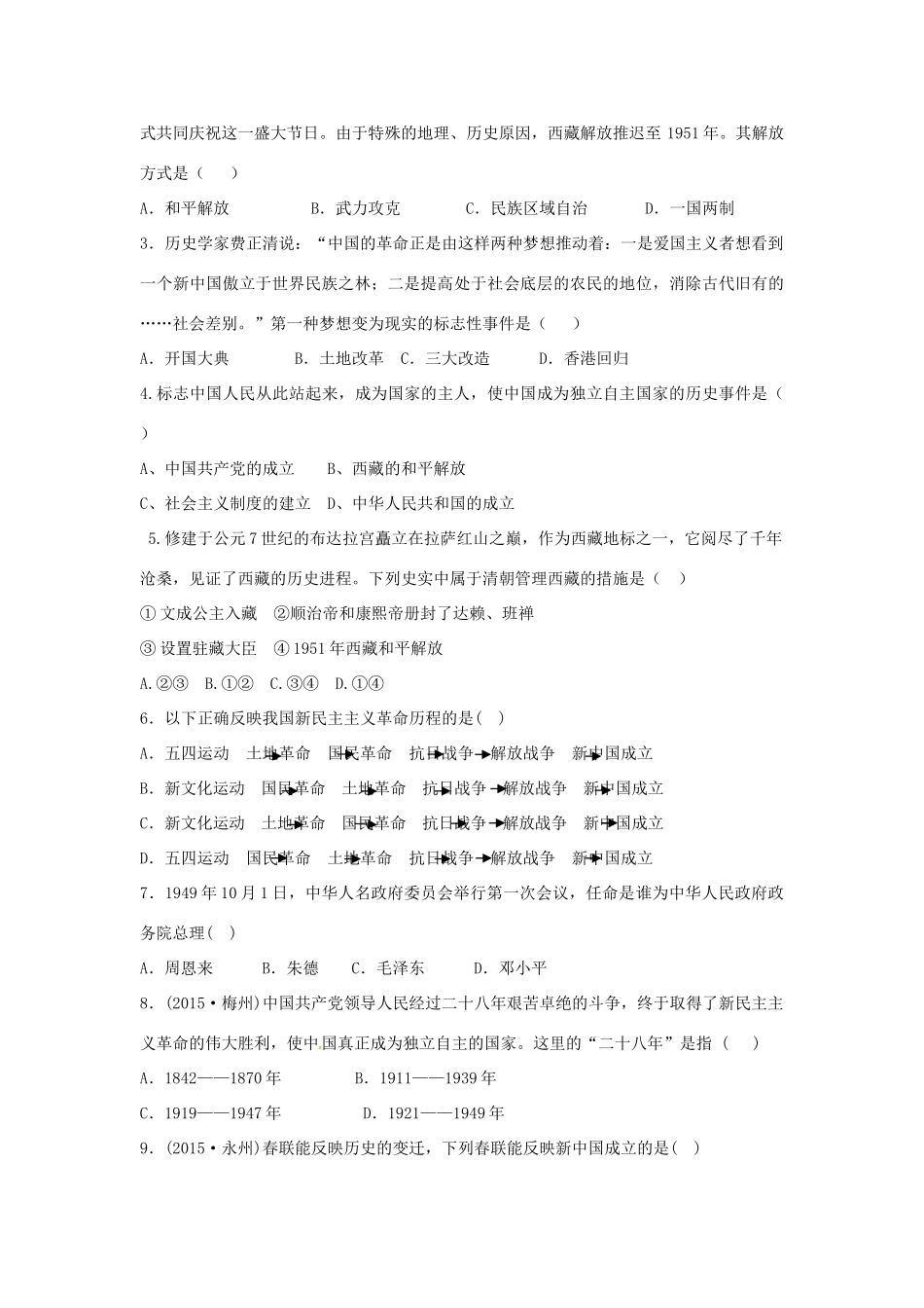 八年级历史下册 第1课 中华人民共和国的成立导学案 中华书局版-中华书局版初中八年级下册历史学案_第2页