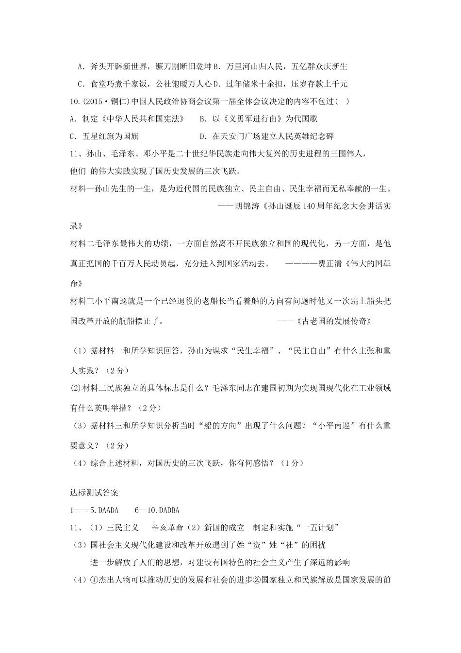 八年级历史下册 第1课 中华人民共和国的成立导学案 中华书局版-中华书局版初中八年级下册历史学案_第3页