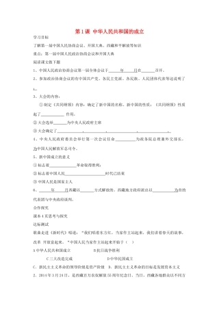 八年级历史下册 第1课 中华人民共和国的成立导学案 中华书局版-中华书局版初中八年级下册历史学案